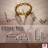 ILoveYou-Arabic Version Ohebok