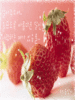 Strawberry Lurve