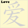 love - chinese